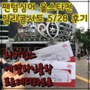 인 (IN) 루치 | [감동 그러나 화남] 5/28 팬텀싱어 올스타전 갈라콘서트 갈라콘체르토 후기 D1 시야