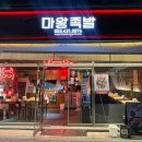 마왕족발 대구남산점 이미지