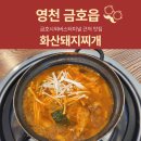 화산돼지찌개 금호점 네이버블로그