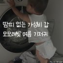 드라이21 | 땀띠 없는 여름 기저귀 | 모모래빗 에코 드라이 썸머 팬티 솔직 후기