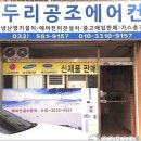 두리공조 - 남동구 석산로207번길 38 | 두리공조