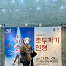 천안예술의전당(대공연장) | 연말 공연 국립발레단 &lt;호두까기인형&gt; 줄거리와 후기(천안예술의전당 대공연장 1층)