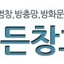 해든창호