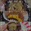 CU 남양주이편한 | 세븐일레븐 두쫀쿠, cu 두쫀쿠 비교 + 남양주 두바이 쫀득 쿠키 카페 [THE377 베이커리카페]