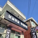보글보글 | 부대찌개 원조 맛집 보글보글 점심식사 후기