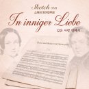 [4월 26일] 스케치 정기연주회 ⅩⅦ In inniger Liebe 깊은 사랑 안에서 이미지
