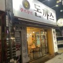 꾸르꾸르 돈가스 이미지