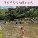 모라중학교 공영주차장 앞 | 왕방계곡 주차 탑동3공영주차장 동두천 아이랑 갈만한곳