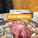 미스터해물칼국수 이미지