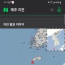 21.12.14화 제주 서귀포 4.9 지진 직격탄 맞은 날 직접 겪은 후기