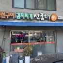 연희생선구이 이미지