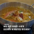 생생왕꽃게 | 태안맛집 생생왕꽃게_ 수꽃게탕+돌솥밥 최고의 꽃게 맛집 내돈내산 솔직후기