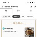 동궁찜닭 이미지