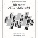 서귀포합창단 단원음악회 이미지