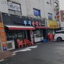 부자순대국 이미지