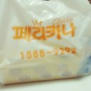 페리카나치킨가경점