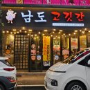 남도고깃간 | 광주 북구 용봉동 남도고깃간 고기맛집 방문후기