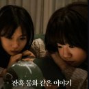 박소이, 영화 ‘그림자 아이’로 서늘한 동화 예고 이미지