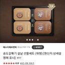설 선물세트 송도갈매기 고기, 온라인 배송 구정 선물세트 추천
