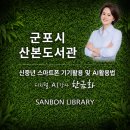 도서관 신중년 '스마트기기활용법' 교육 후기 - 갤러리 포토에디터 활용법/내 사진을 스티커로/ 앨범...