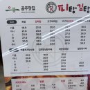 공주-47 | 공주 김피탕 맛집 피탕김탕 본점 후기 웨이팅 솔직후기