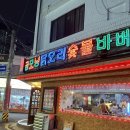 용두동 굽모닝 닭오리숯불바베큐_내돈내산