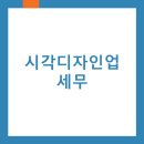 미추홀세무회계사무소 이미지