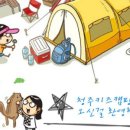별따기캠핑장 이미지