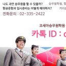 코세아항공승무원학원 이미지