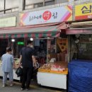 유가네떡집
