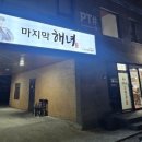 송산동 해녀횟집 | [제주도] 제주도민 Pick 가성비 맛집 '마지막해녀' 횟집 솔직한 후기
