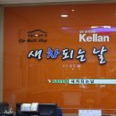 새차되는날 - 창원시 진해구 용재로 95 | 새차되는날