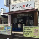 김씨네 명가국수&불냉면 이미지