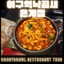 이구역낙곱새앤포차