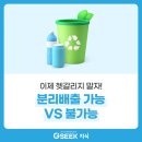 평생학습센터 강좌로 제로웨이스트 친환경 제품 만들기 | 분리배출 가능 vs 불가능｜제로웨이스트 실천법