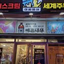 아싸비어경포대점 이미지