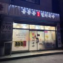 공릉동 원조 멸치국수 이미지