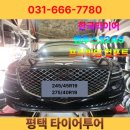 평택타이어 | 평택고덕 제네시스G80 편마모 원인 및 타이어 교체 후기!