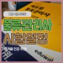 일정물류