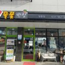 금가네들꽃밥상(원흥점) 이미지