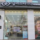 글라스타안경 신정점 이미지