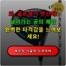 비거리 늘리기 | 2025년 한국캘러웨이 패러다임 드라이버로 비거리 늘리기 추천 리뷰 혜자템 인정
