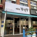 석촌동 장식당 이미지