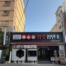 대구 종로 맛집 산낙지구이와 숯불닭갈비 찐맛집 참숯삼인조 대구종로점