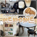 전주 한옥마을 신상카페 ㅣ 고즈넉한 한옥 감성을 느끼며 크림커피 한잔_&#34;버드바이버드 한옥마을점&#34;