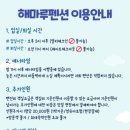 해마루 펜션 이미지