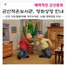군산시미룡작은도서관 이미지