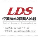 (주)리눅스데이타시스템 네이버블로그