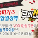 슈퍼키즈