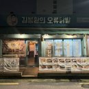 김봉환의오류닭발 이미지